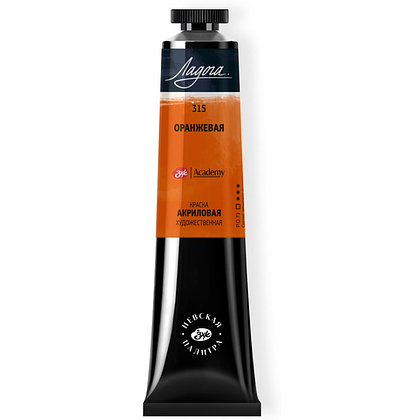 Краски акриловые "Ладога", 315 оранжевая, 46 мл., туба