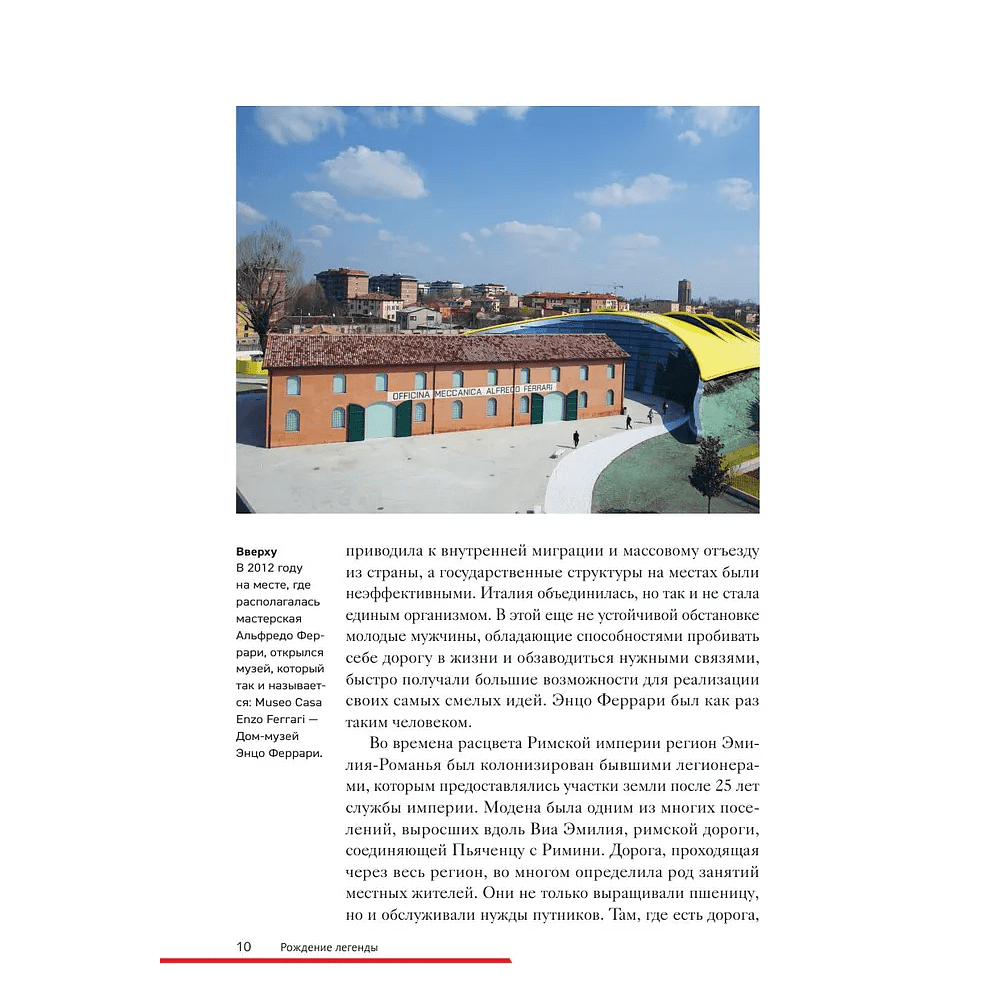 Книга "Ferrari. История легендарного производителя", Антон Ширяев - 7