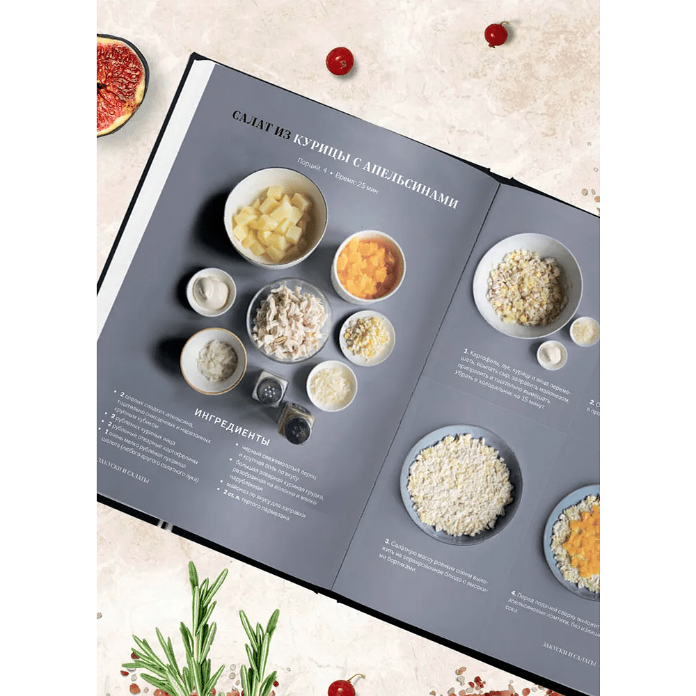 Книга "Идеальный вкус, Карманная книга гурмана" - 6