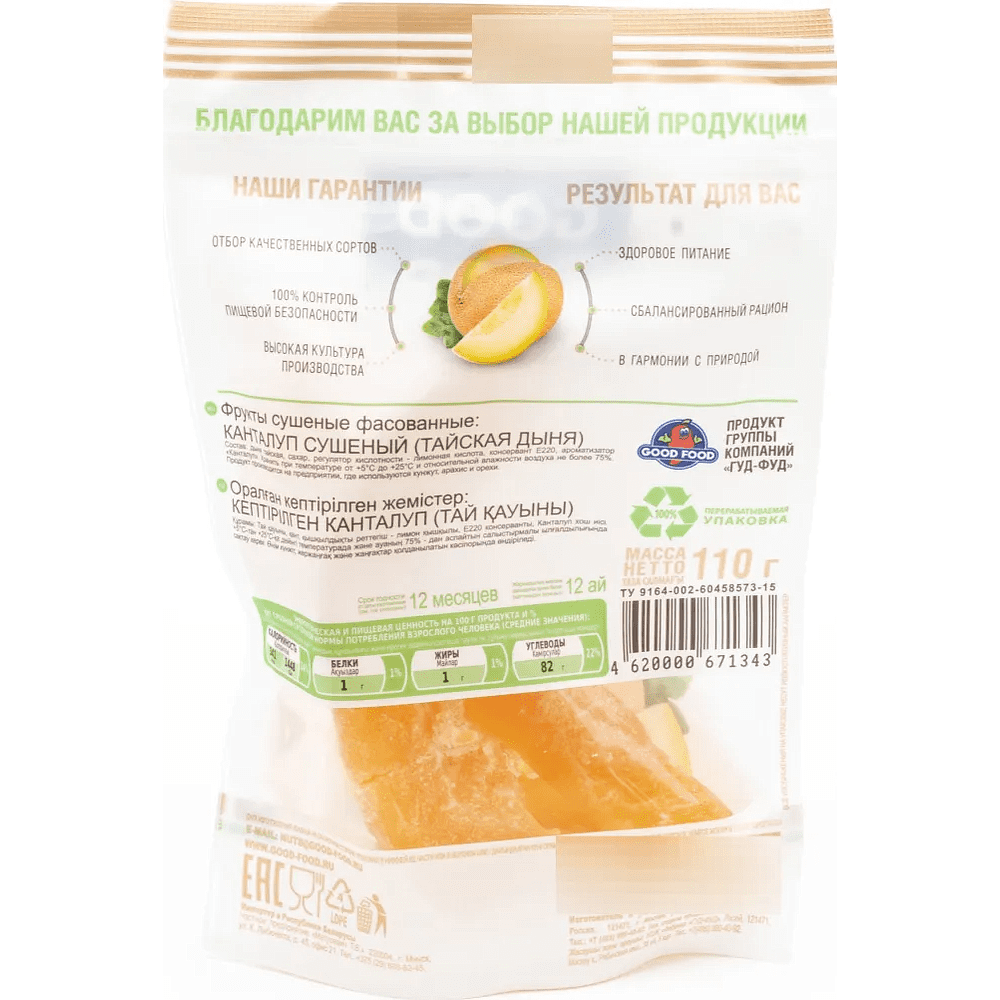 Сухофрукты "Good Food", 110 г, дыня тайская - 5