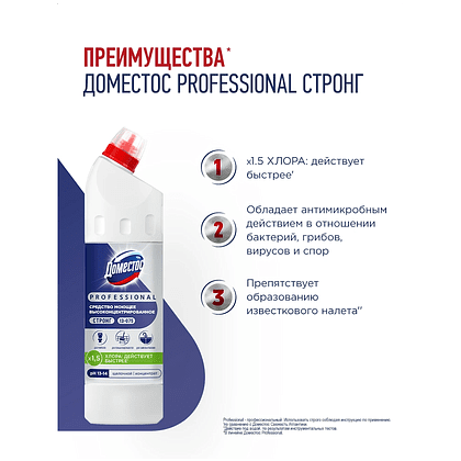 Средство чистящее универсальное "Доместос Professional СТРОНГ", 750 мл - 3