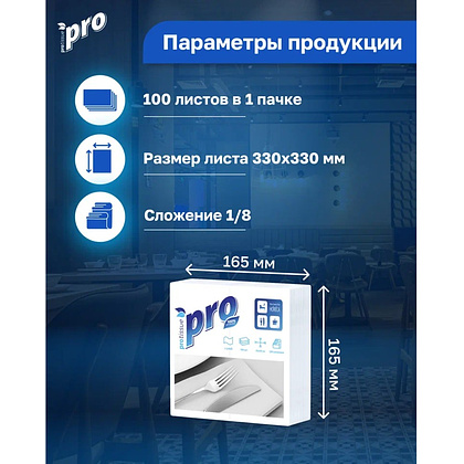 Салфетки бумажные PROtissue 33х33см, 1 слой, 1/8 - сложение, цв.белый, 100 листов - 4