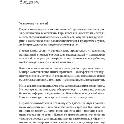 Книга "Преимущество повторяемости. Практическое руководство по бизнес-процессам. Процессы и их описание", Олег Вишняков - 11
