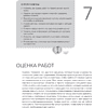Книга "Управление проектами с нуля", Грег Хорин - 7