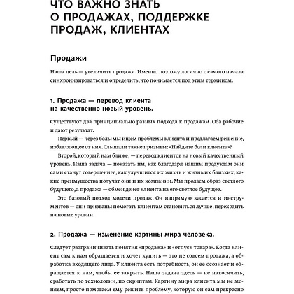 Книга "Вооружение отделов продаж", Максим Батырев - 11