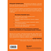 Книга "Продажи в переписке. Как убеждать клиентов в мессенджерах и соцсетях", Виталий Говорухин - 12