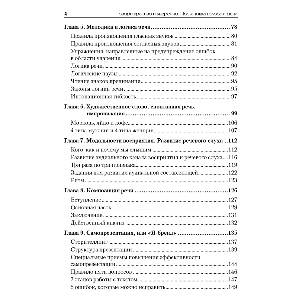 Книга "Говори красиво и уверенно. Постановка голоса и речи", Евгения Шестакова - 3
