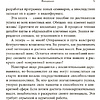 Книга "Стань хозяином своей жизни: 12 навыков", Брайан Трейси - 5