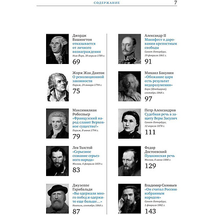 Книга "Речи, изменившие мир (Черчилль)" - 4