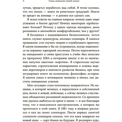 Книга "Стань хозяином своей жизни: 12 навыков", Брайан Трейси - 4