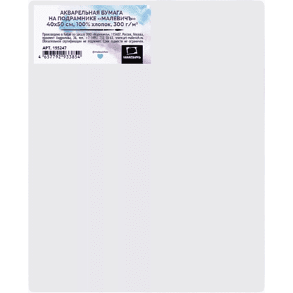 Бумага акварельная на подрамнике "Малевичъ", 40х50 см, хлопок, 300 г/м2, среднее зерно