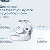 Диспенсер Tellus для туалетной бумаги в больших рулонах, белый, TР1 - 5