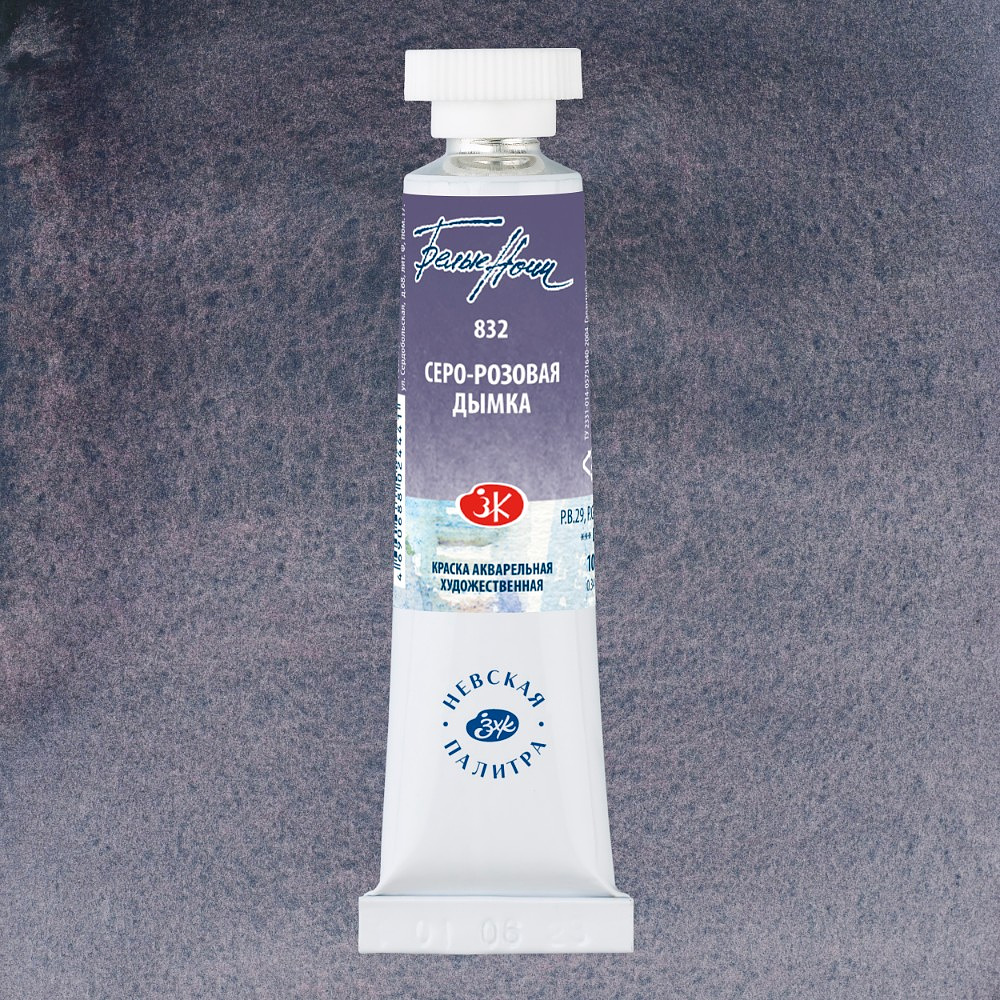 Краски акварельные "Белые ночи", 832 серо-розовая дымка, 10мл., туба - 2