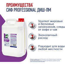 Средство для мытья посуды в посудомоечной машине "Сиф Professional ДИШ-ПМ", 5 л, концентрат