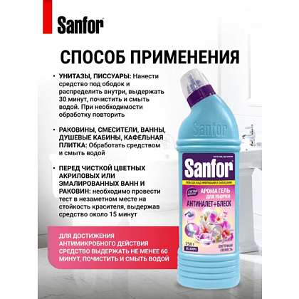 Средство чистящее для сантехники "Sanfor Арома Цветочная свежесть", 750 г - 3