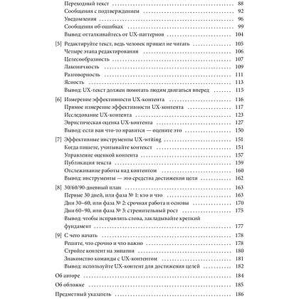 Книга "Стратегия создания UX-текстов", Торри Подмаерски - 3