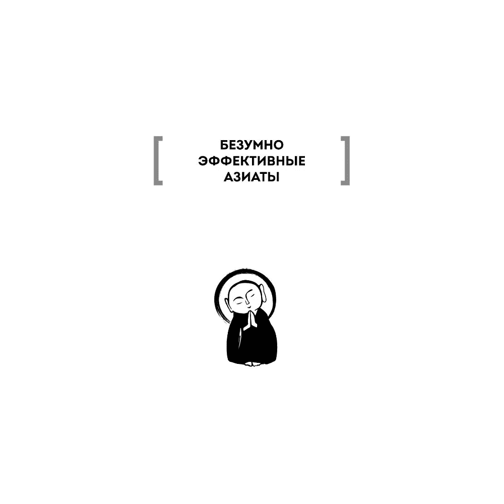 Книга "Человек, который не напрягается. Китайская система спокойствия и поиска внутреннего баланса", Хэ Шэнцзюнь, Чжу Ичжэ - 3