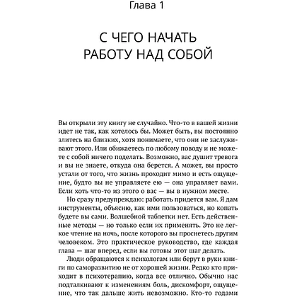 Книга "КПТ. Книга самопомощи", Павел Федоренко - 8