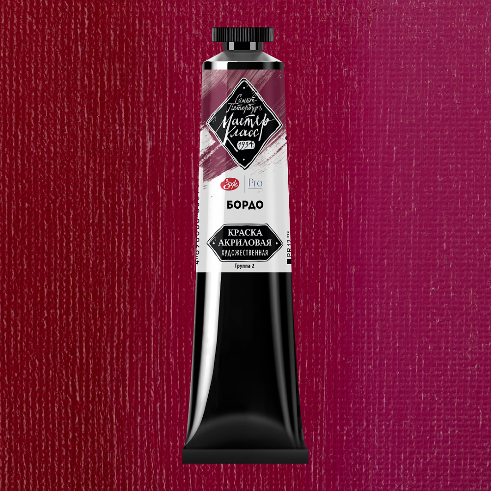Краски акриловые "Мастер-класс",  325 бордо, 46мл., туба - 2