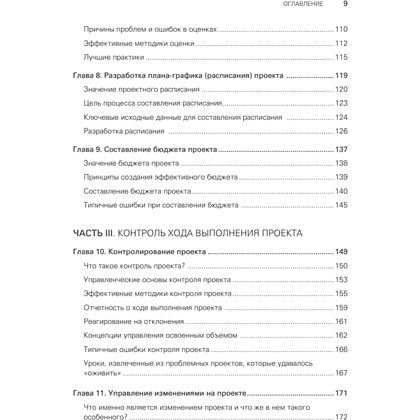 Книга "Управление проектами с нуля", Грег Хорин - 4