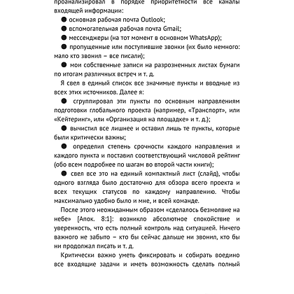 Книга "Дедлайнер. Как все успеть и выжить в условиях цейтнота", Артем Крылов - 8