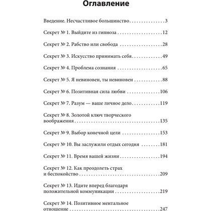 Книга "Главные секреты абсолютной уверенности в себе (#экопокет)", Роберт Энтони - 2