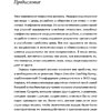 Книга "Анатомия мира. Как устранить причины конфликта", Институт Арбингера - 5