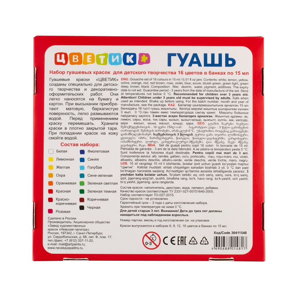 Гуашь "Цветик", 16 цветов, 15 мл. - 5