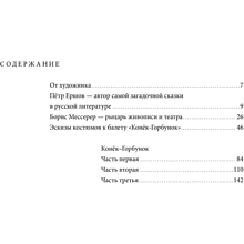 Книга "БиблиоАРТ. Конёк-горбунок", Пётр Ершов, иллюстрации Бориса Мессерера