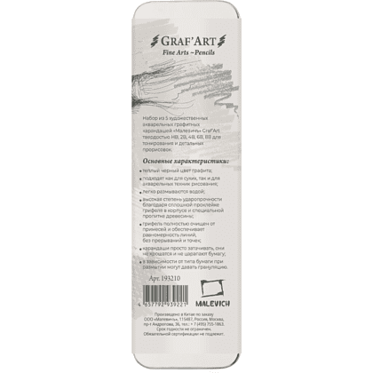 Карандаш акварельный "Малевичъ GrafArt", 5 шт. - 2