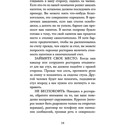 Книга "Этикет для современных женщин. Главные правила хороших манер на все случаи жизни (новое оформление)", Джоди Р. Смит - 11
