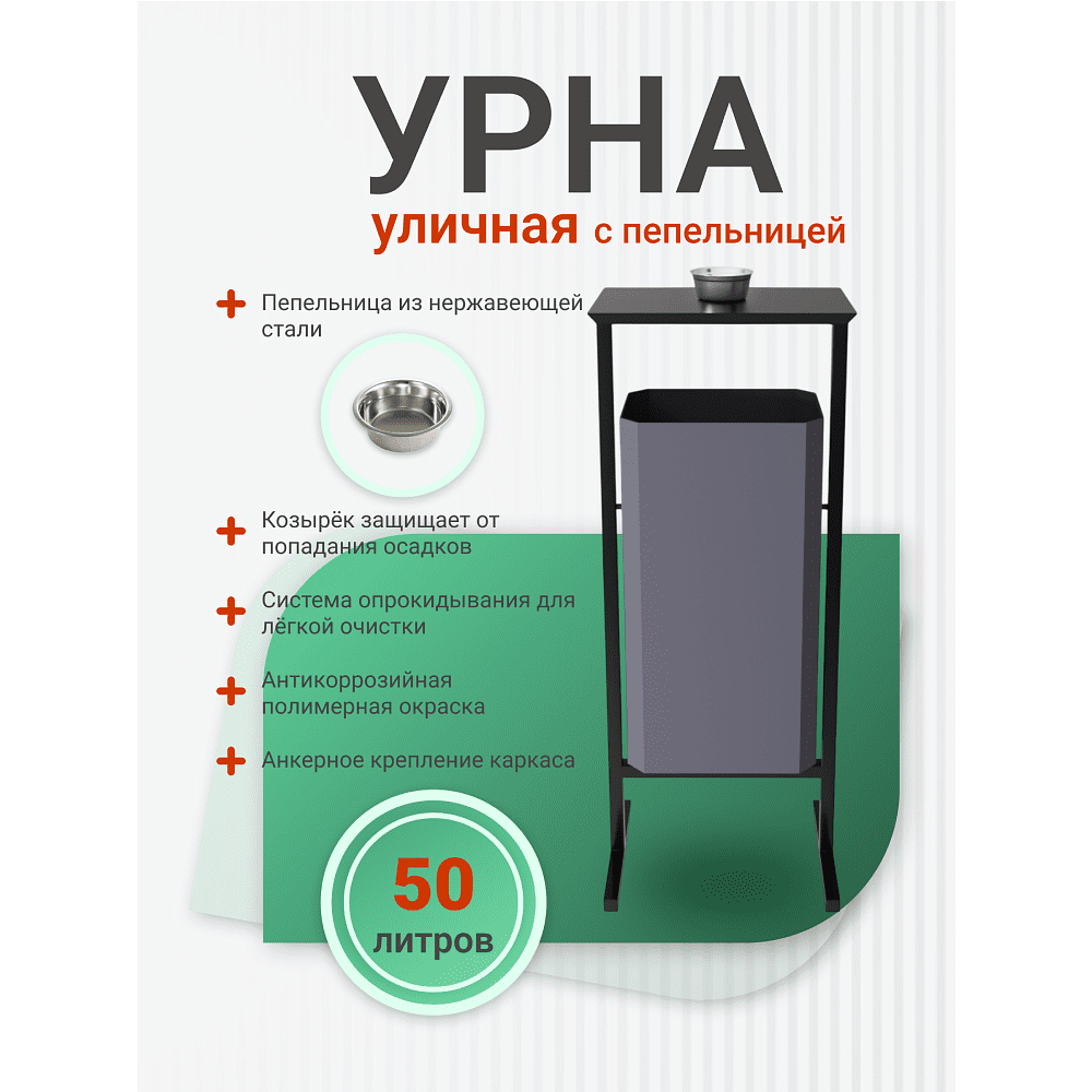 Урна уличная для мусора СТАНДАРТ с пепельницей, 50 л, металл, серый  - 4