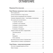Книга "Продавай счастье. 125 техник работы с возражениями", Ася Барышева
