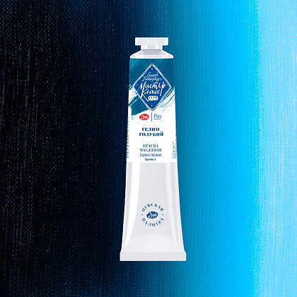Краски масляные "Мастер-класс", 596 гелио голубой, 46 мл., туба - 2