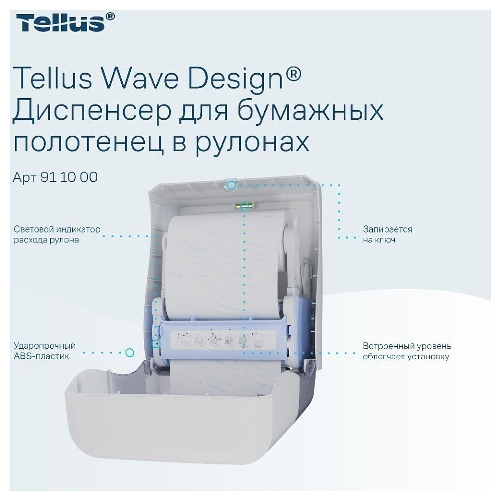 Диспенсер Tellus Matic, для полотенец в рулонах белый, HT1 - 8