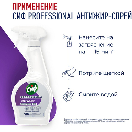 Средство чистящее для кухни "Сиф Professional Антижир", 500 мл, с триггером - 4