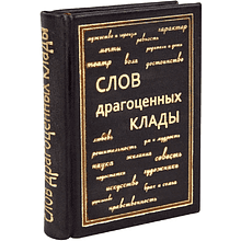 Книга-мини "Слов драгоценных клады", натуральная кожа, 70х94 мм, ассорти