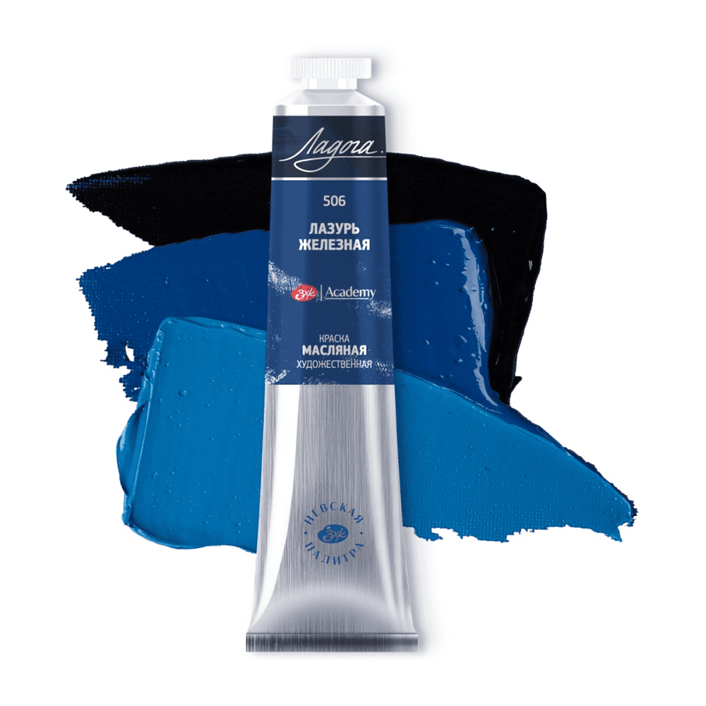 Краски масляные "Ладога", 506 лазурь железная, 46 мл., туба - 2