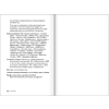 Книга "Как наказывать подчиненных. За что, для чего, каким образом", Александр Фридман - 22
