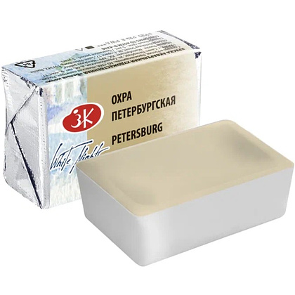 Краски акварельные "Белые ночи", 258 охра петербургская, кювета