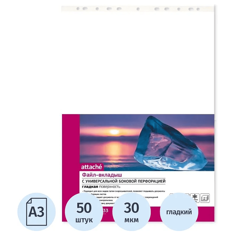 Файл (папка-карман) "Attache", А3, 50 шт., 30 мкм, прозрачный - 2