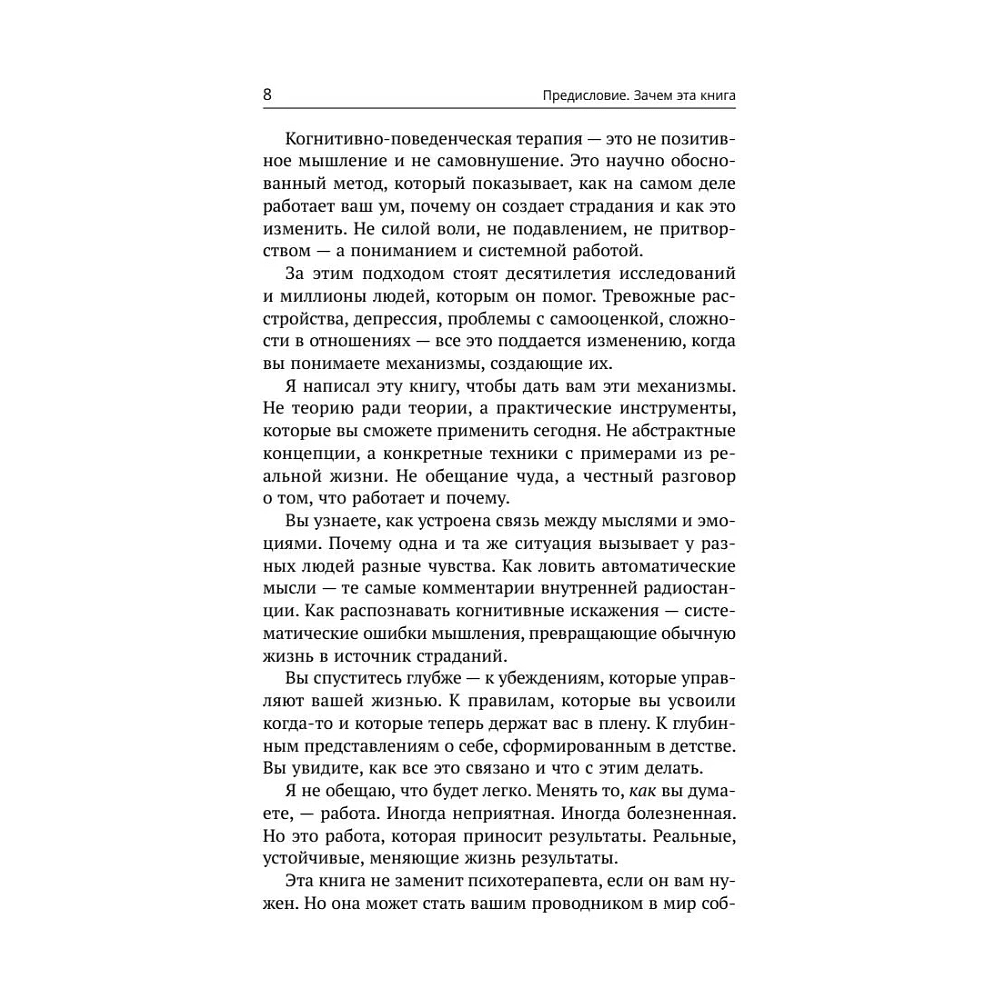Книга "КПТ. Книга самопомощи", Павел Федоренко - 6