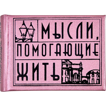 Комплект из 5 книг-мини "Афоризмы", в футляре, 40х57 мм, ассорти - 14