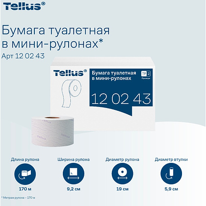 Бумага туалетная Tellus Премиум TP2, в мини-рулонах, 170 м, 2 слоя - 10