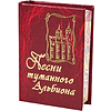 Комплект из 3-х книг-мини "Зарубежная поэзия", в сундучке с лупой, 40х57 мм, ассорти - 6
