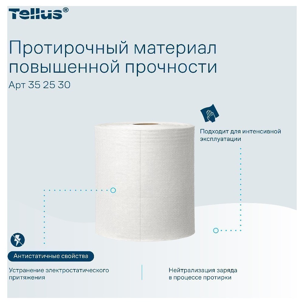 Протирочный материал нетканый Tellus c центральной вытяжкой повышенной прочности, 1 слой, 106,4 м, WM1/WM3 - 9