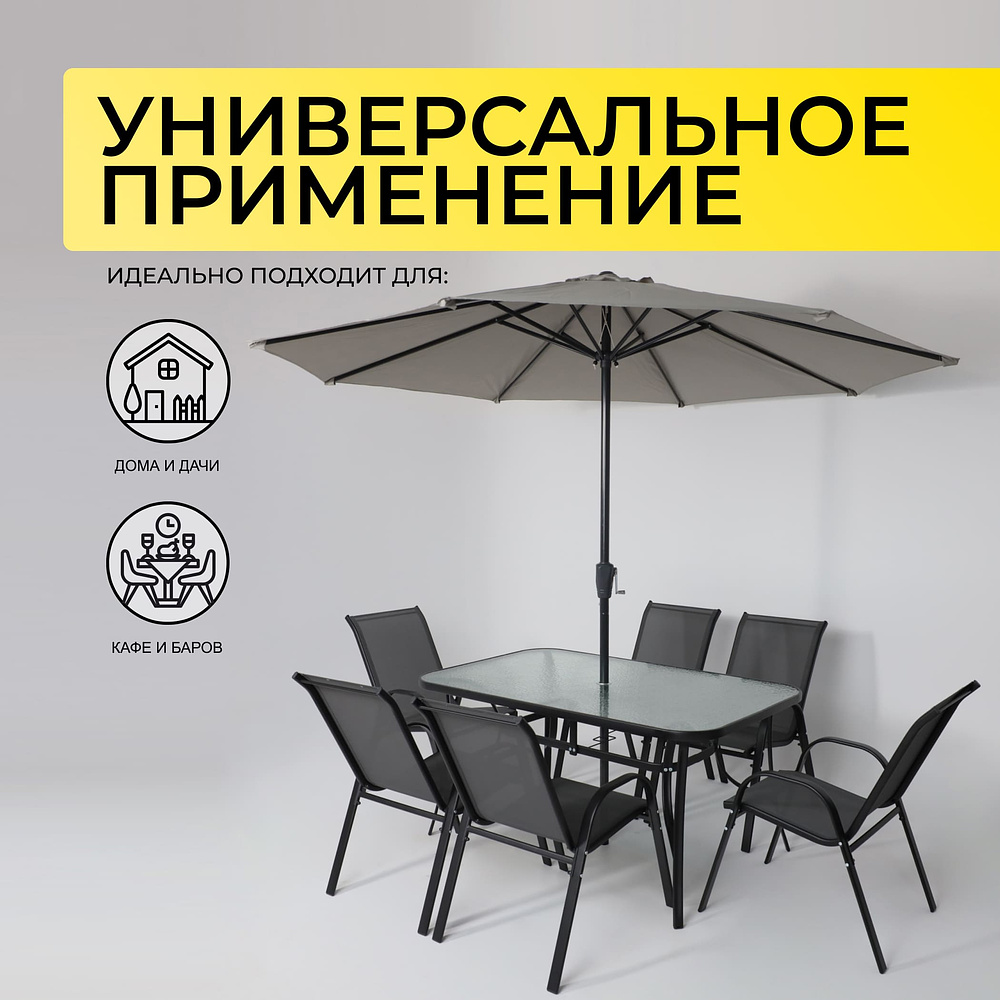 Комплект мебели садовой AksHome SUNBEAM (стол 1 шт, 6 кресел, зонт 1 шт), серый, черный - 3