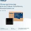 Диспенсер Tellus для полотенец листовых, мини, черный, HT3 - 12