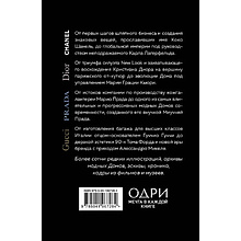Комплект из 4-х книг "История модных Домов: Chanel, Dior, Gucci, Prada" 