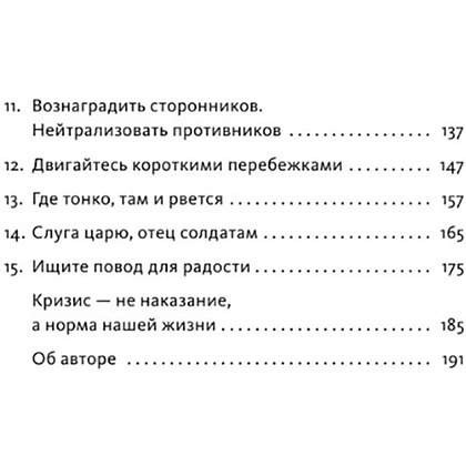 Книга "Менеджмент во время шторма. 15 правил управления в кризис", Максим Батырев - 4